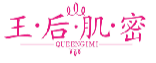 王·后·肌·密QUEENGIMI