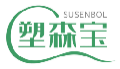 SUSENBOL塑森宝