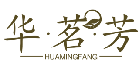 华·茗·芳HUAMINGFANG