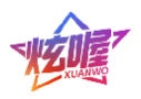 炫喔XUANWO