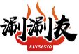 涮涮友RINSESYO