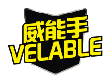威能手VELABLE