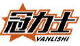 冠力士VANLISHI