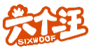 六个汪SIXWOOF