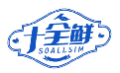 十全鲜SOALLSIM