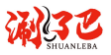 涮了巴SHUANLEBA
