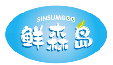 鲜森岛SINSUMGOO
