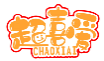 超喜爱CHAOXIAI