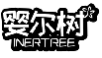 婴尔树INERTREE