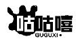 咕咕嘻GUGUXI