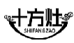 十方灶SHIFANGZAO