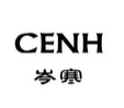 岑寒CENH