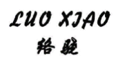 络骁LUOXIAO