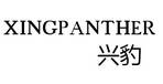 兴豹XINGPANTHER
