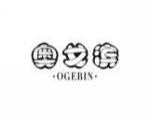 奥戈滨OGEBIN