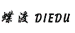 蝶渡DIEDU