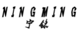 宁铭NINGMING