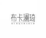 布卡澜琦BURQAMARCH