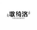 歌绮洛COCEEROY
