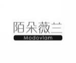 陌朵薇兰MODOVLAM