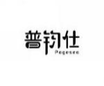 普钧仕POGESEA