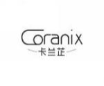 卡兰芷CORANIX