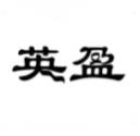 英盈
