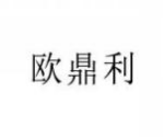 欧鼎利