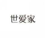 世爱家