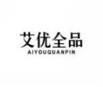 艾优全品