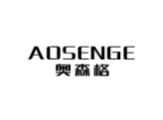 奥森格aosenge