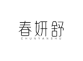 春妍舒chunyanshu