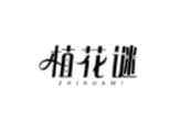 植花谜zhihuami