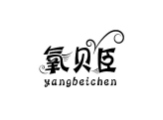 氧贝臣yangbeichen
