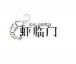 虾临门