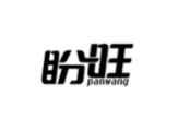 盼旺panwang