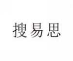 搜易思