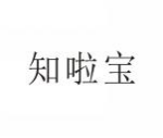 知啦宝