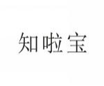 知啦宝