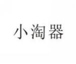 小淘器