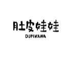 肚皮娃娃dupiwawa