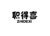 职得喜ZHIDEXI