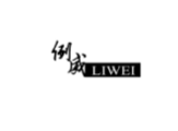 例威LIWEI