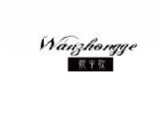 婉中歌WANZHONGGE