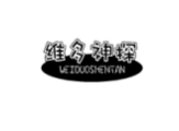 维多神探WEIDUOSHENTAN