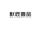默匠壹品MOJIANGYIPIN