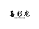 喜衫龙XISHANLONG