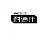 耐适比NAISHIBI