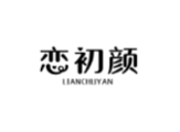 恋初颜LIANCHUYAN