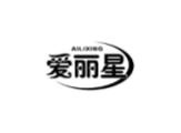 爱丽星AILIXING